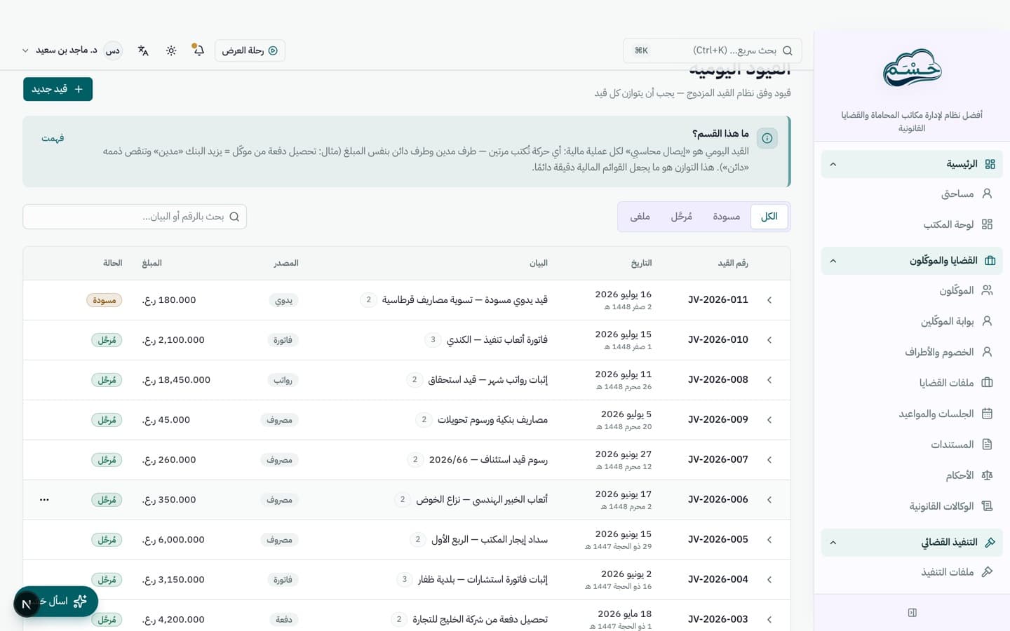 من ساعة العمل إلى القيد
