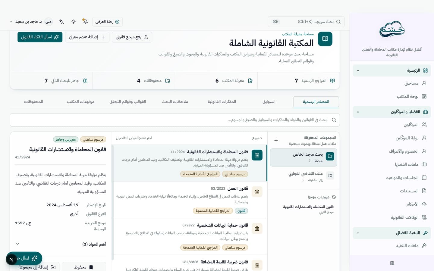 مكتبة قانونية عُمانية في متناول يدك