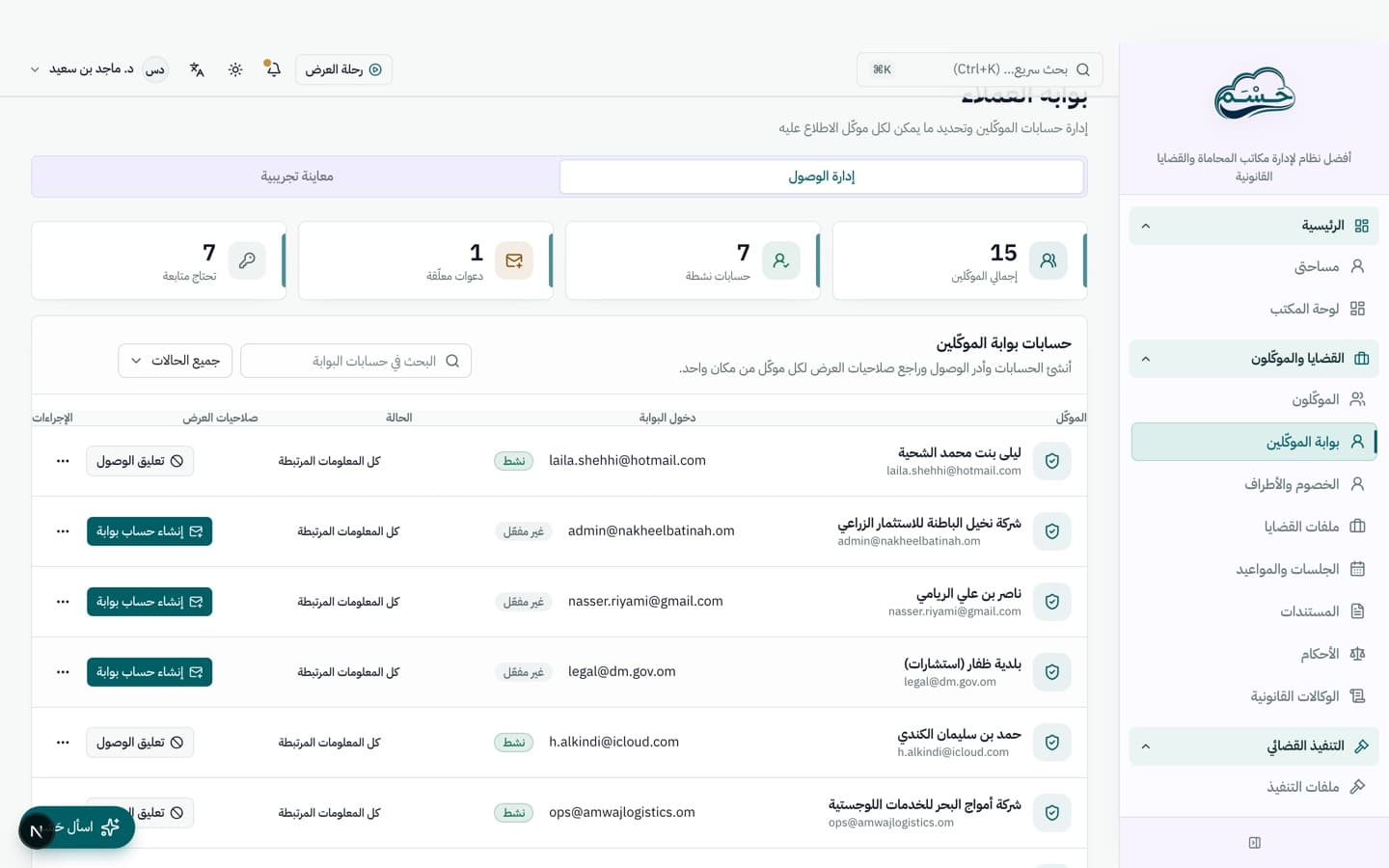 بوابة موكّلين آمنة
